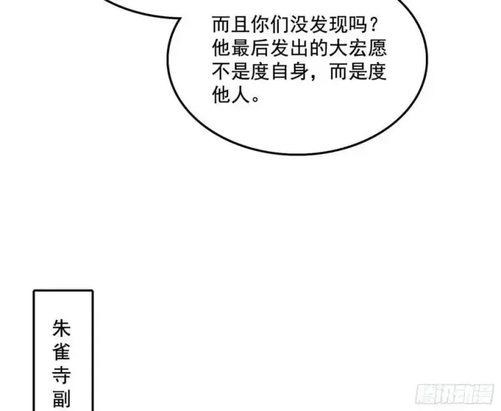 《我为邪帝》神秀最后的行踪图82