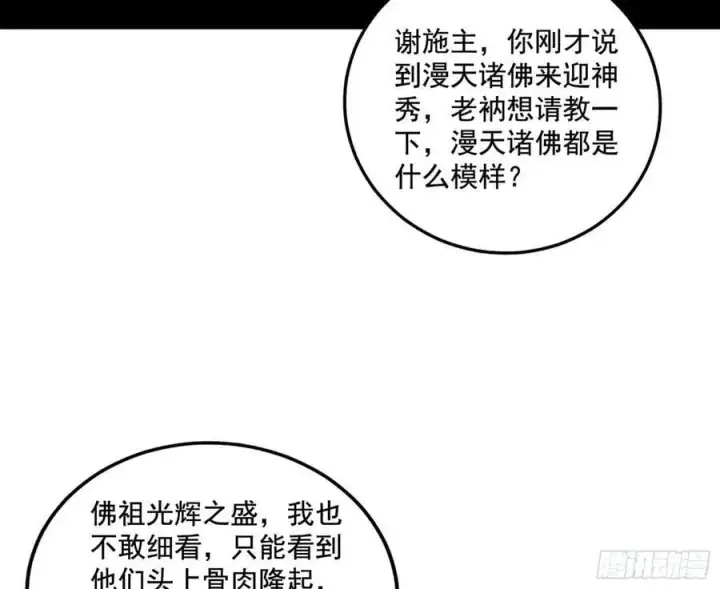 《我为邪帝》神秀最后的行踪图84