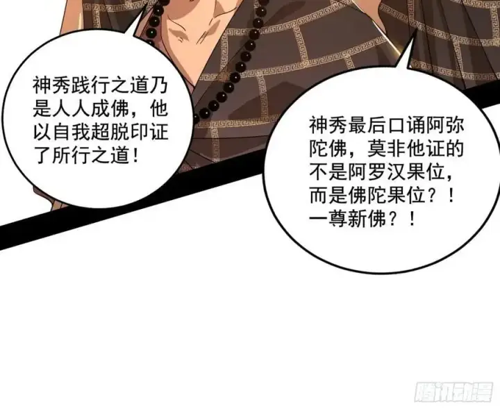 《我为邪帝》神秀最后的行踪图88