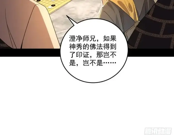 《我为邪帝》神秀最后的行踪图90