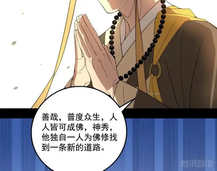 《我为邪帝》神秀最后的行踪图92