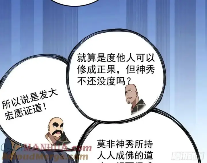 《我为邪帝》神秀最后的行踪图93