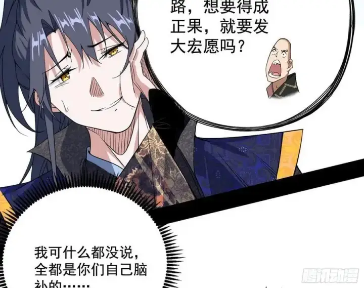 《我为邪帝》神秀最后的行踪图94