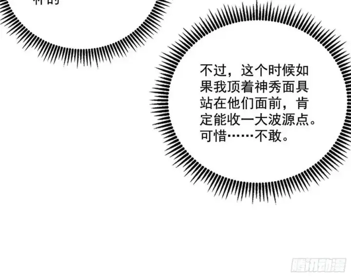 《我为邪帝》神秀最后的行踪图95