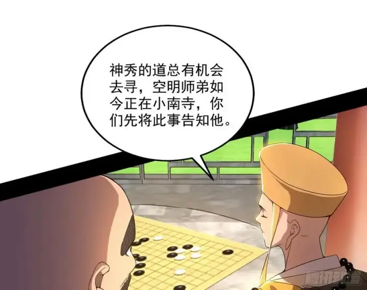 《我为邪帝》神秀最后的行踪图96