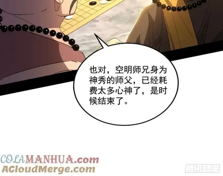 《我为邪帝》神秀最后的行踪图97