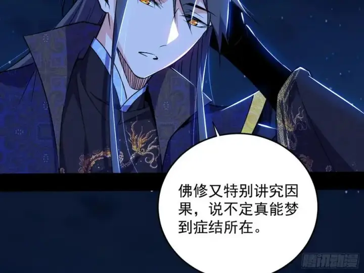 《我为邪帝》谢染之惑图128