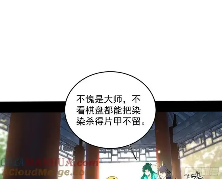 《我为邪帝》谢染之惑图13