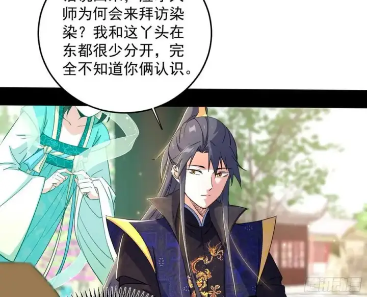 《我为邪帝》谢染之惑图15