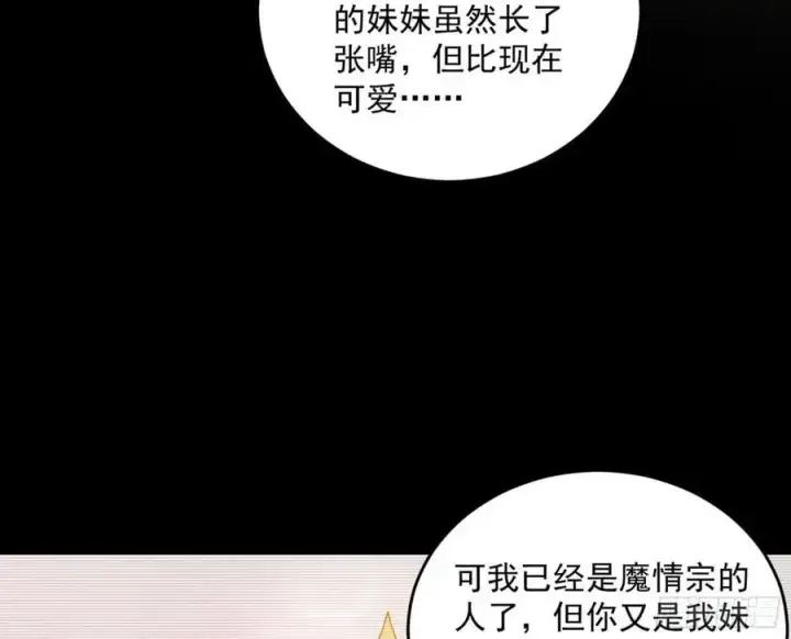《我为邪帝》谢染之惑图152