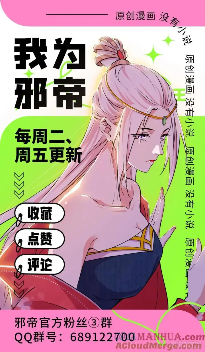 《我为邪帝》谢染之惑图157