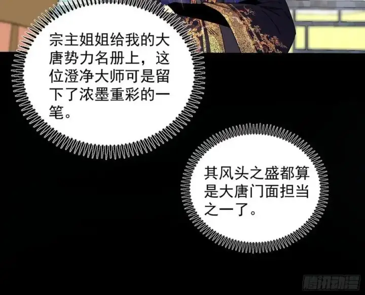 《我为邪帝》谢染之惑图16