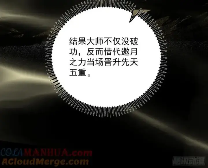 《我为邪帝》谢染之惑图25