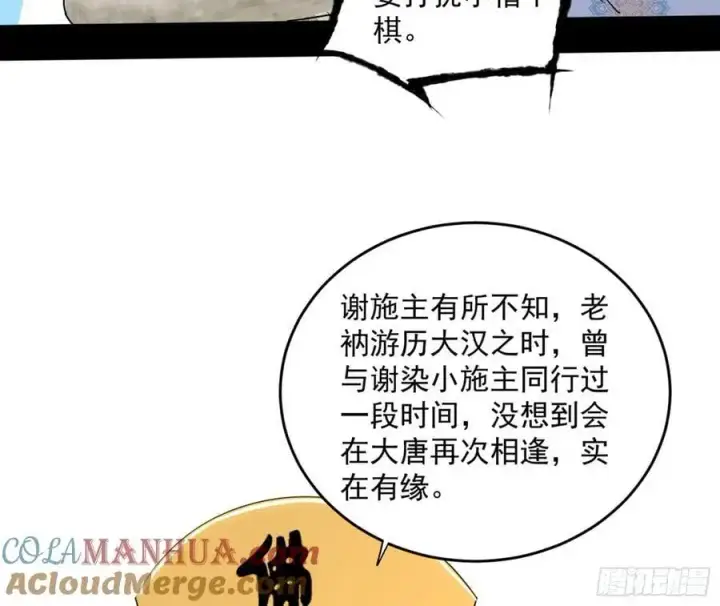 《我为邪帝》谢染之惑图33