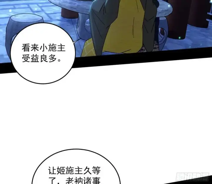 《我为邪帝》谢染之惑图47