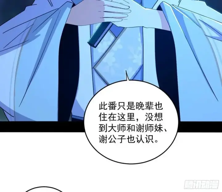 《我为邪帝》谢染之惑图55