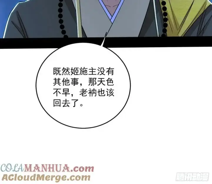 《我为邪帝》谢染之惑图57