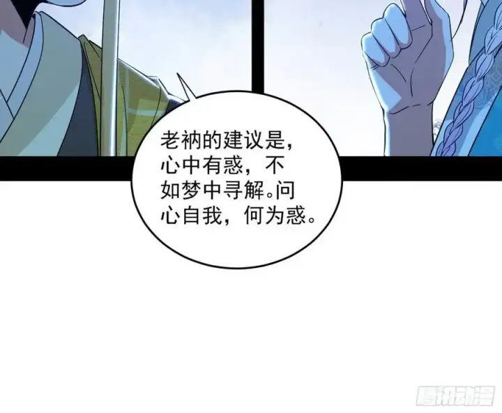 《我为邪帝》谢染之惑图59