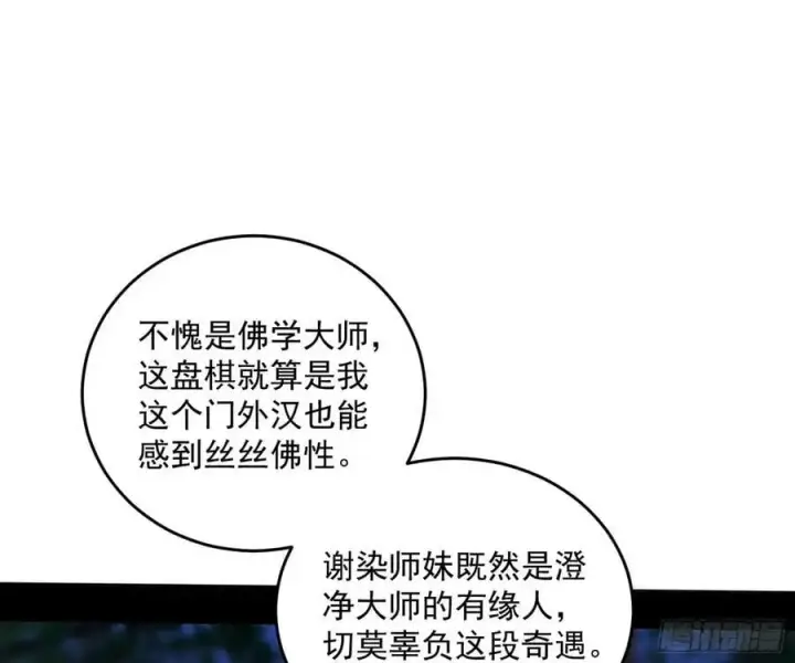 《我为邪帝》谢染之惑图68
