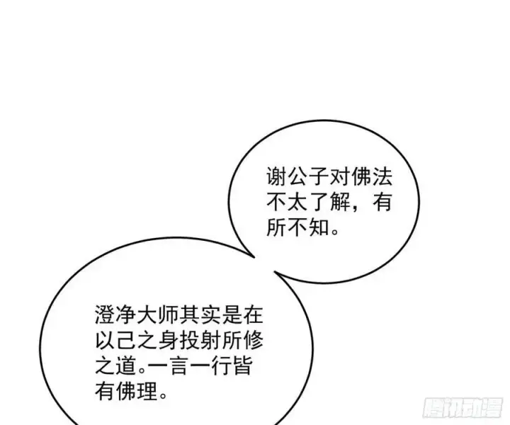 《我为邪帝》谢染之惑图71