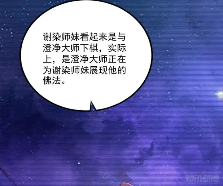 《我为邪帝》谢染之惑图74