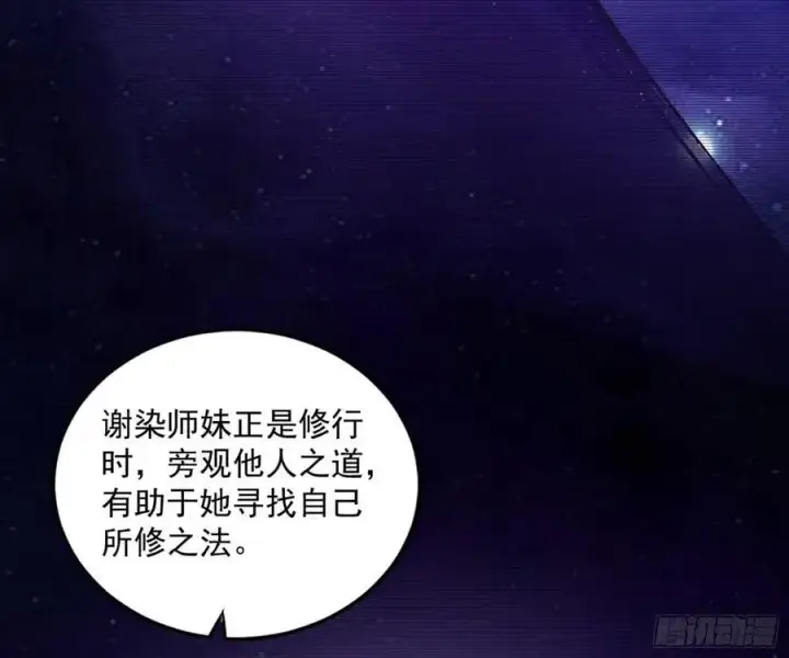 《我为邪帝》谢染之惑图76