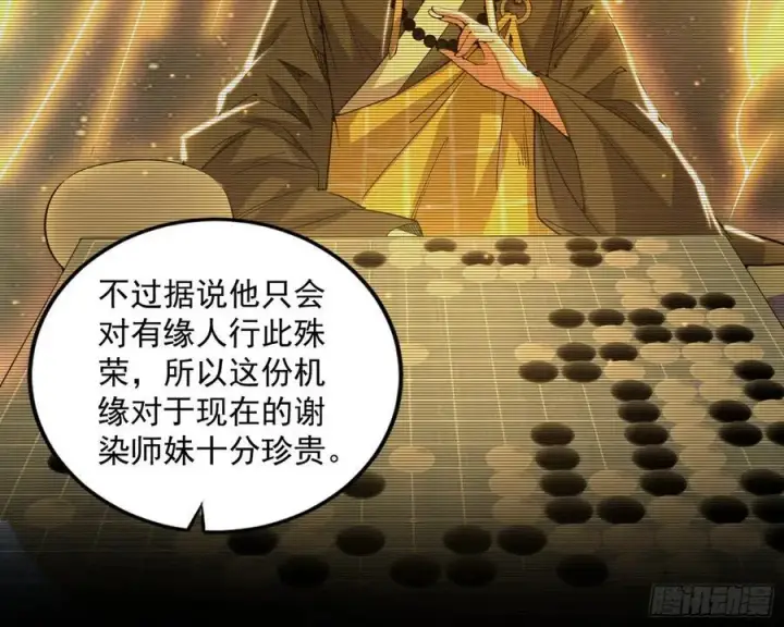 《我为邪帝》谢染之惑图82
