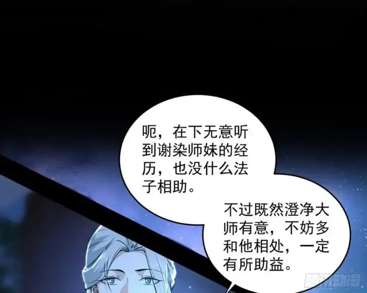 《我为邪帝》谢染之惑图83