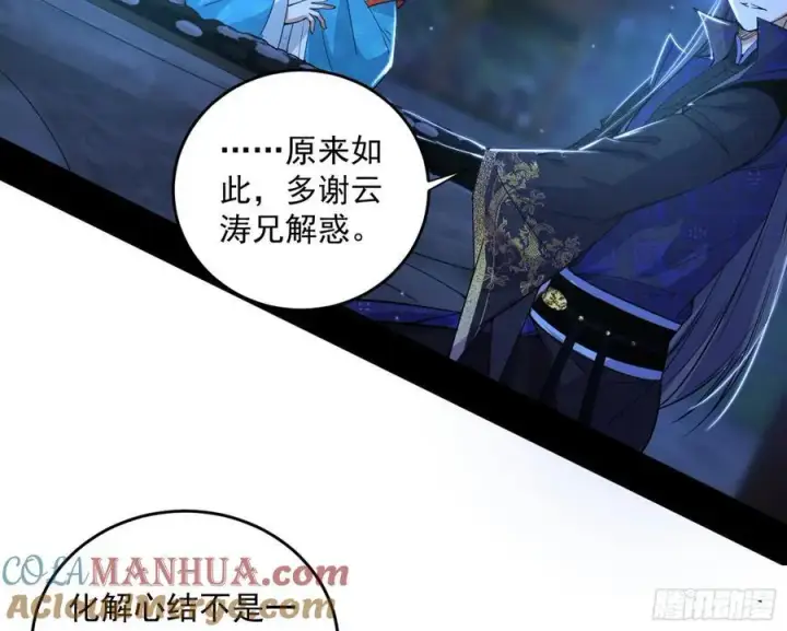 《我为邪帝》谢染之惑图85