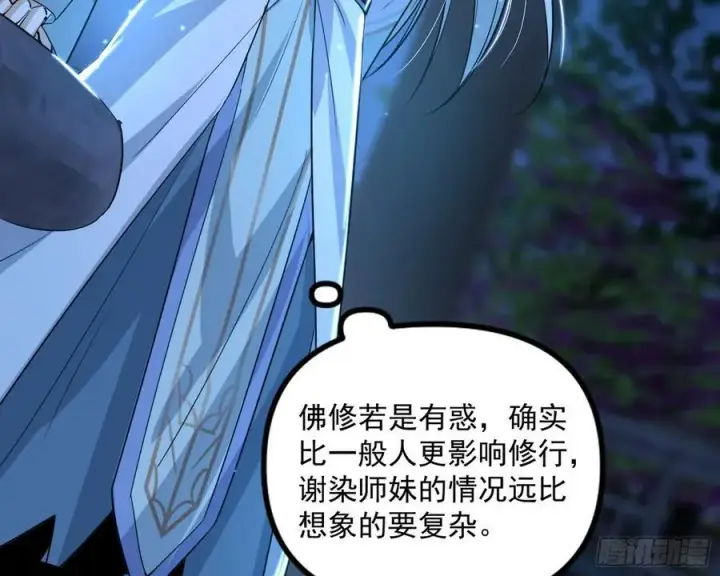 《我为邪帝》谢染之惑图87