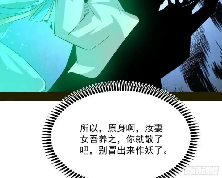 《我为邪帝》无解的真相图100