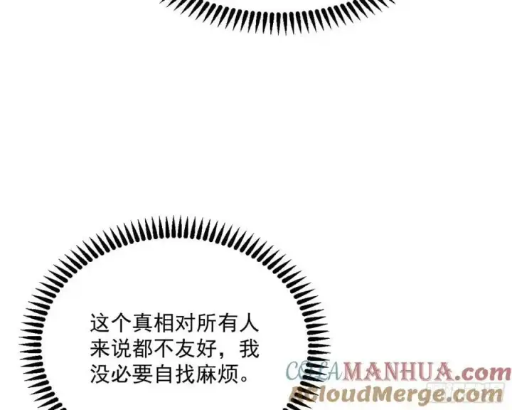 《我为邪帝》无解的真相图101