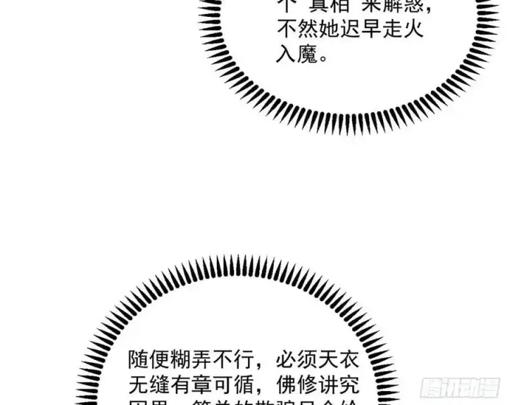 《我为邪帝》无解的真相图103