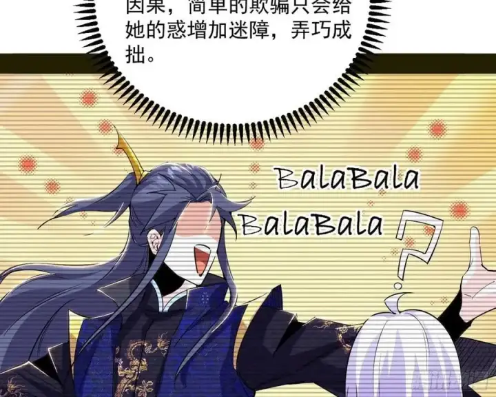 《我为邪帝》无解的真相图104