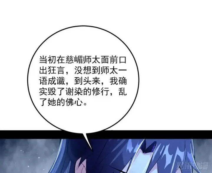 《我为邪帝》无解的真相图106