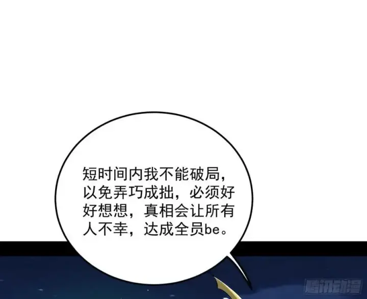 《我为邪帝》无解的真相图110