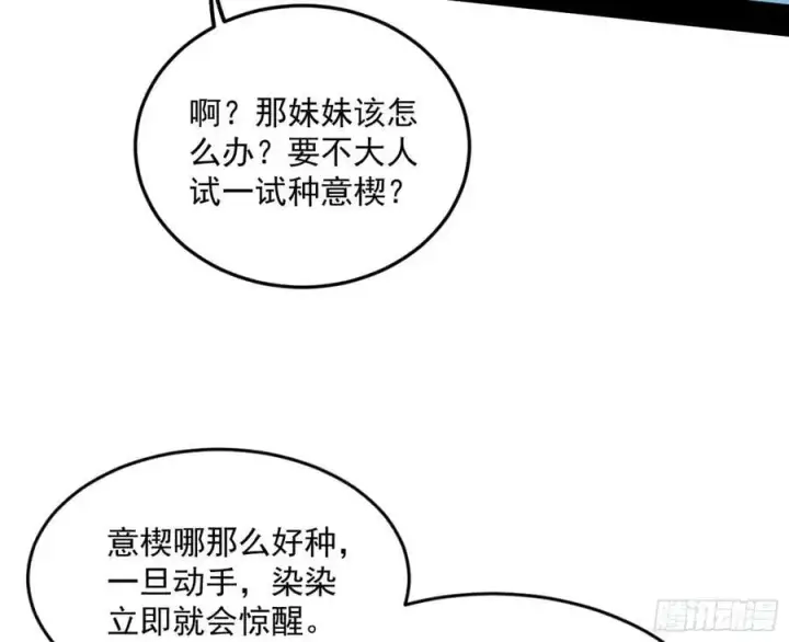 《我为邪帝》无解的真相图112