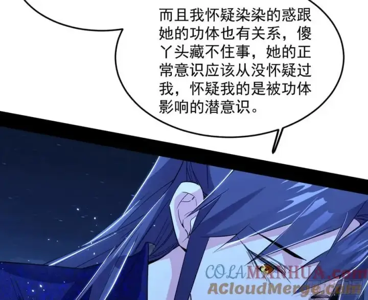 《我为邪帝》无解的真相图113
