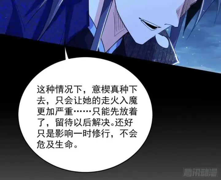 《我为邪帝》无解的真相图114