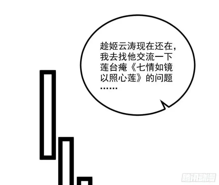 《我为邪帝》无解的真相图116