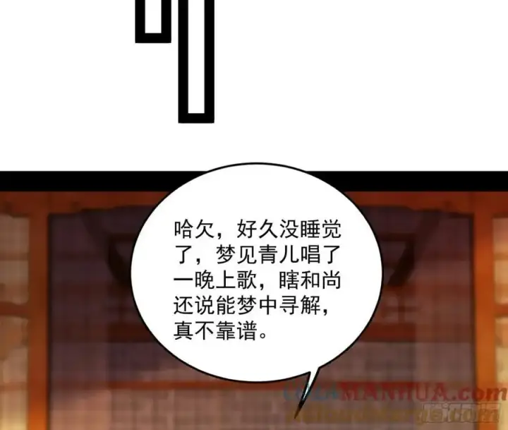 《我为邪帝》无解的真相图117