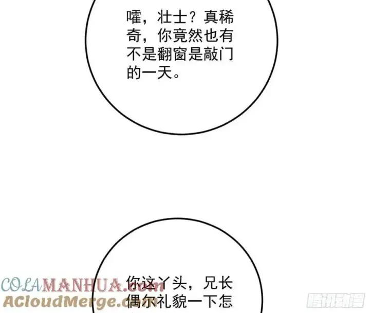 《我为邪帝》无解的真相图121
