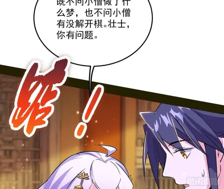 《我为邪帝》无解的真相图124