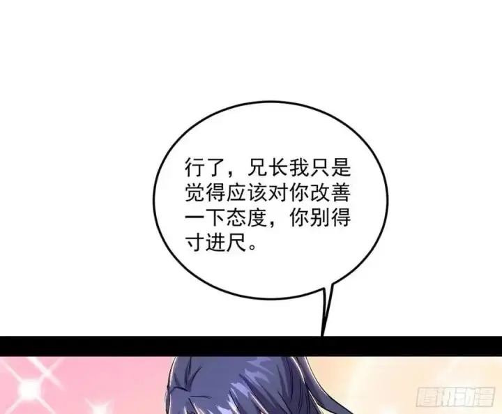 《我为邪帝》无解的真相图126
