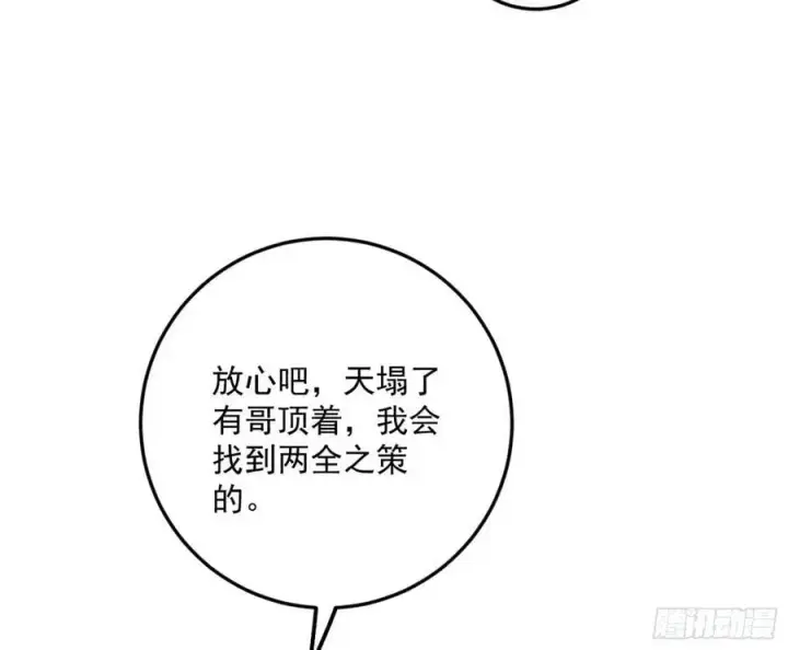 《我为邪帝》无解的真相图128