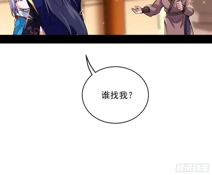 《我为邪帝》无解的真相图132