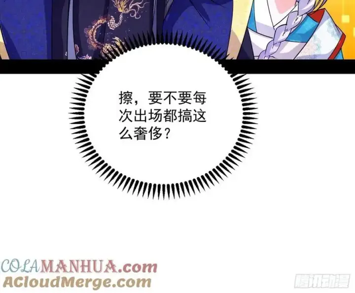《我为邪帝》无解的真相图137