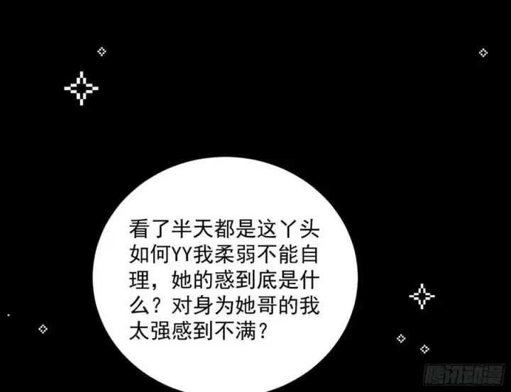 《我为邪帝》无解的真相图31