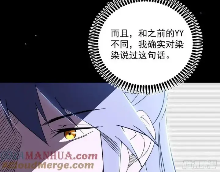 《我为邪帝》无解的真相图45