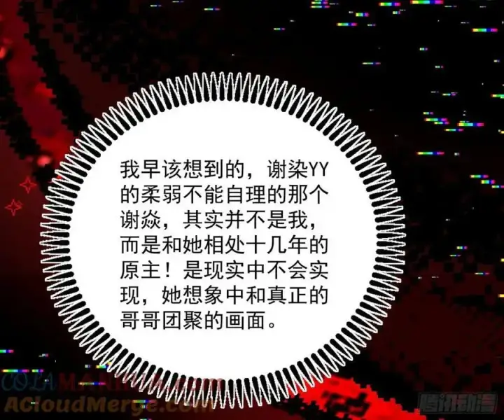 《我为邪帝》无解的真相图65